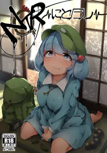 [Jikahatsudensho (flanvia)] NTR ~Nitorare~ (Touhou Project) [Digital]