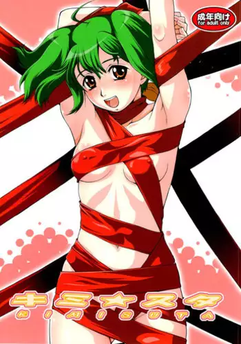 (C74) [Koudansha (Kouda Tomohiro)] Kimi Suta (Macross Frontier)