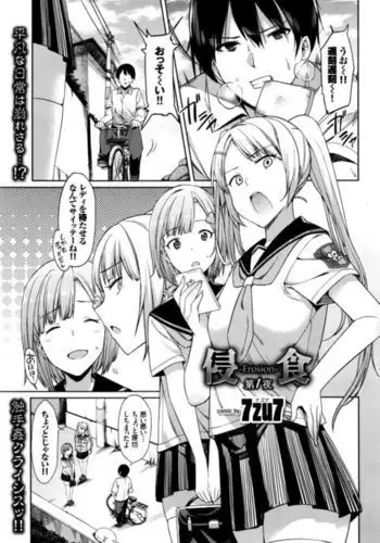 Erosion Dai 1-2 Yoru