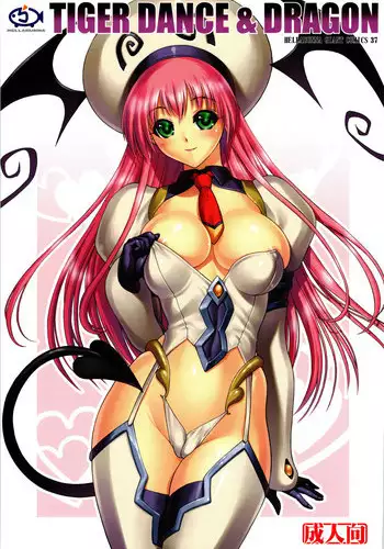 (C74) [Hellabunna (Iruma Kamiri)] TIGER DANCE & DRAGON (To Love-Ru) [English] [CGrascal]