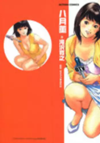 [Hazuki Kaoru, Takizawa Hiroyuki] Joshi Ana Nanase | Female Announcer Nanase Vol.1