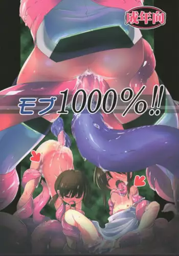 (C90) [(Yuu)Adashino Suisan (Isshi Taira)] Mob 1000%!!