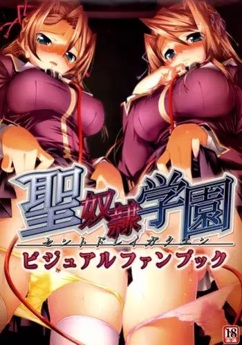 [Liquid (Hikage Eiji)] Saint Dorei Gakuen Visual Fan Book