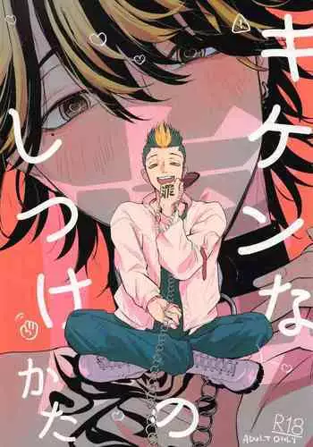 kikennatoranoshitsukekata