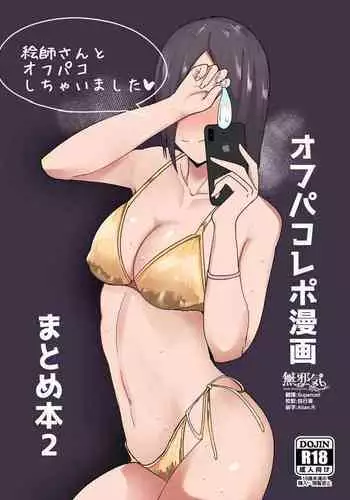 Off-Pako Repo Manga Matome Hon 2