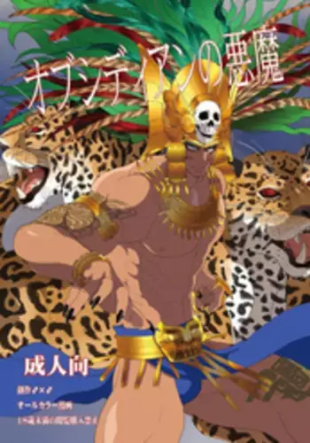 [Goma Saba (Natsuo Monaka)] Obsidian no Akuma [Digital]