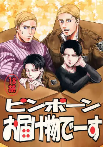 Pingpong Todoke-mono esu