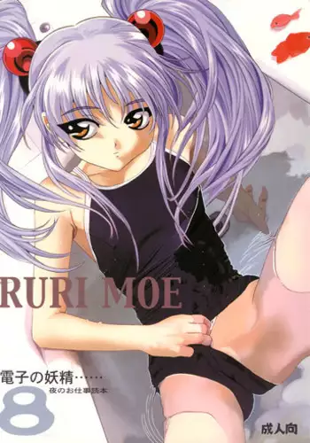 (C74) [YU-YU TEI (Katsuragi You)] RURI MOE 8 (Martian Successor Nadesico)
