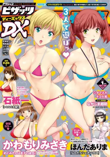 Action Pizazz DX 2017-01 [Digital]