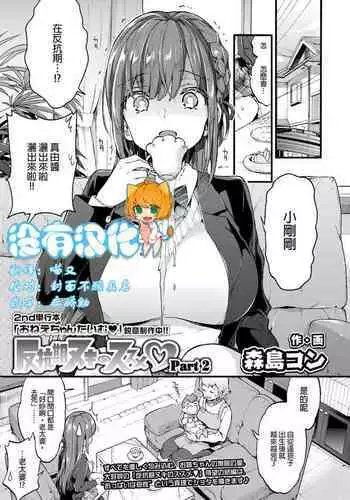 Hankouki Nuki no Susume Part2