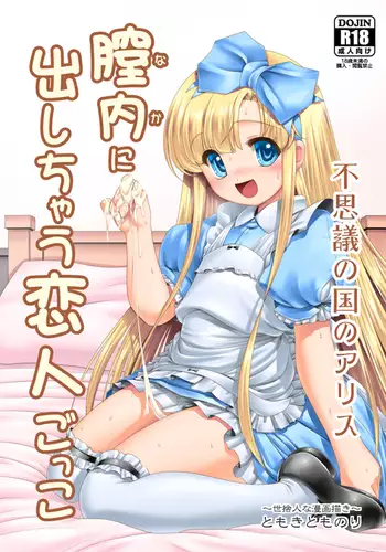 Naka ni Dashichau Koibito Gokko