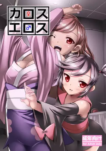 [Nipponbashi Dennougumi (Imotoka Tsuyuki)] Kalos Eros (Pokémon) [English] [Digital]