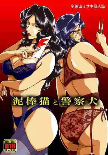 Dorobou Neko to Keisatsuken