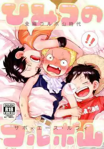 Himitsu no Colubo Yama