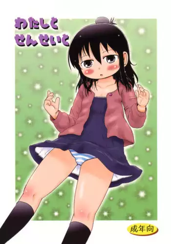 (C76) [BOOKS Takada (Yoshi Puu)] Watashi to Sensei to (Mitsudomoe) [English] [desudesu]