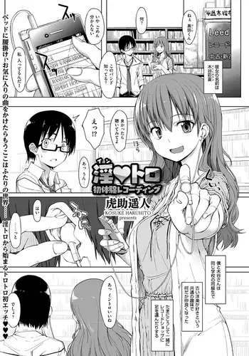 Intoro~Hatsutaiken recording~