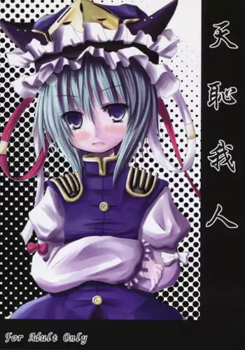 (Reitaisai 5) [Kitsune to Budou (Kurona)] Tenchi Warehito (Touhou Project)