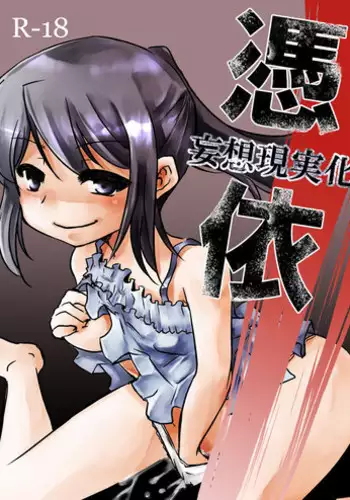 [Zenmai-shiki Kouchuusen (Fukami Otoha)] Hyoui -Mousou Genjitsuka-
