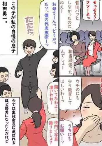 [Shiki Hanana] Okaa-san wa Homete Nobasu Kyouiku Houshin