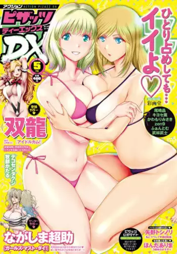 Action Pizazz DX 2016-05 [Digital]