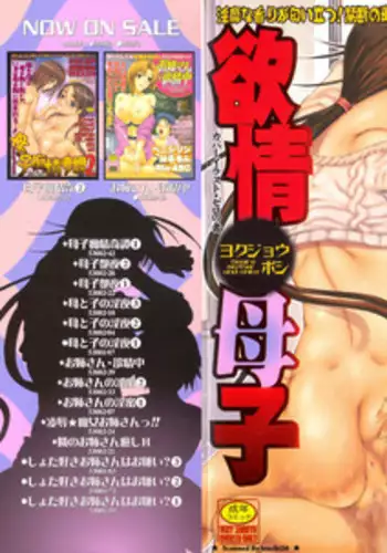 [Anthology] Yokujou Boshi - Desire Mother and Child