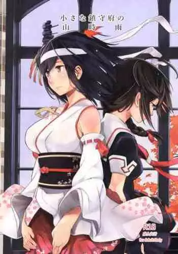 Chiisana Chinjufu no Yamashigure