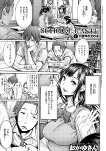 [Okayusan] School Caste Ch. 1 (COMIC Anthurium 028 2015-08) [Decensored]