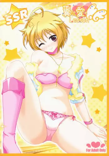 Tsubasa-chan to Ai no Lesson