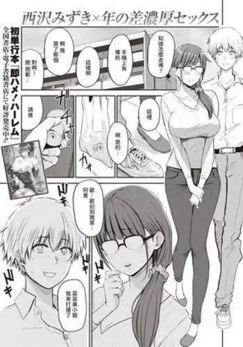 Nanami-san to Aoi-kun