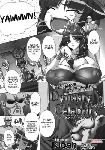[Kloah] Dynasty Celebrity (COMIC Tenma 2008-08) [English] {desudesu}