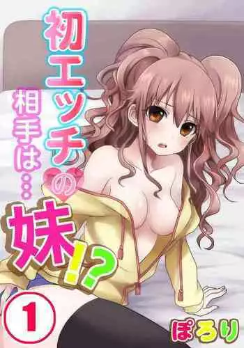 My First Time is with.... My Little Sister?!