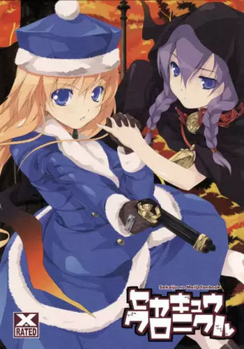 (C74) [waterwheel (Shirota Dai)] Sekakyuu Kuronikuru (Etrian Odyssey II)