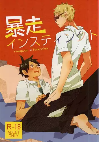 (C88) [Komametsushinsya (Norio)] Bousou Instinct (Haikyuu!!)