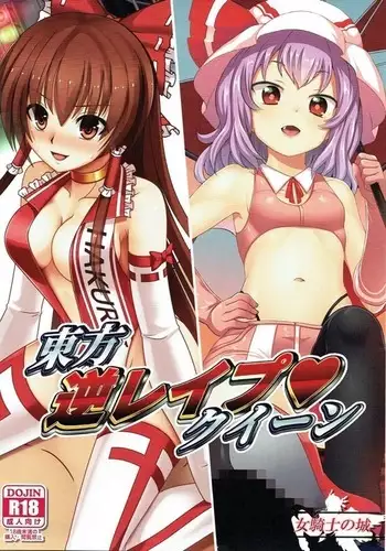 Touhou Gyaku Rape Queen