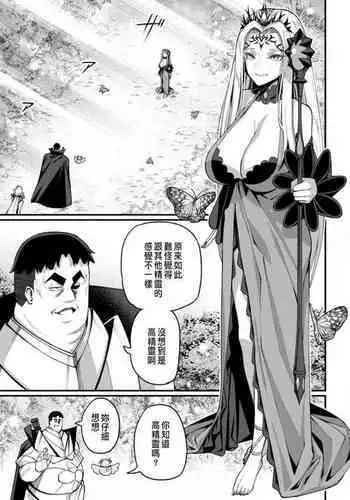 ハーレム王の異世界プレス漫遊記 ～最強無双のおじさんはあらゆる種族を嫁にする～ 5