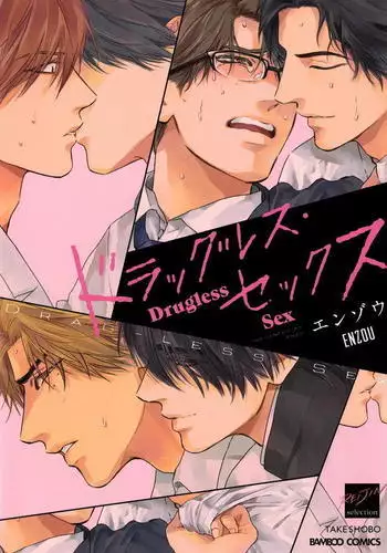Drugless Sex