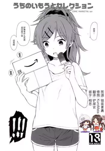 Uchi no Imouto Selection