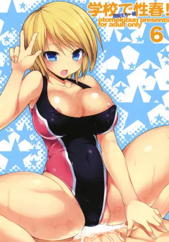 (C80) [Otomekibun (Sansyoku Amido.)] Gakkou de Seishun! 6