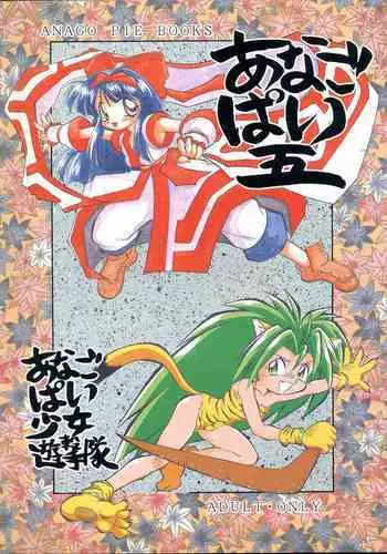 (C47) [Anago Pie (Kondou Tatsuya, Sakatsu Kurumi)] Anago Pie 5 (Samurai Spirits)