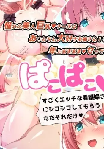 Pakopako Inran Nurse