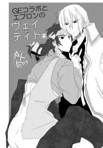 GE collab to Apron no VeiTyto Hon