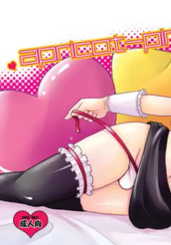 [P-ME (Sakai Ringo)] apricot-pink [Digital]