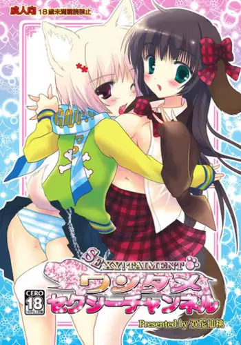 (C73) [Souka Sentou (Various)] One Dame Sexy Channel