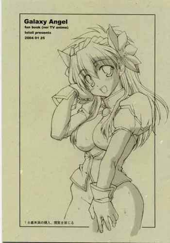 (SC22) [Tololinco (Tololi)] Galaxy Angel Funbook (Galaxy Angel)