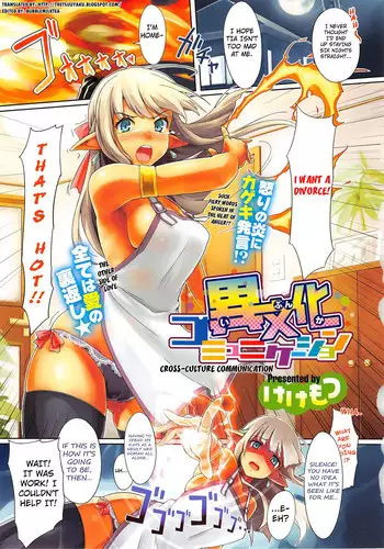 [Kekemotsu] Ibunka Communication | Cross-Culture Communication (COMIC X-EROS #17) [English] [thetsuuyaku]